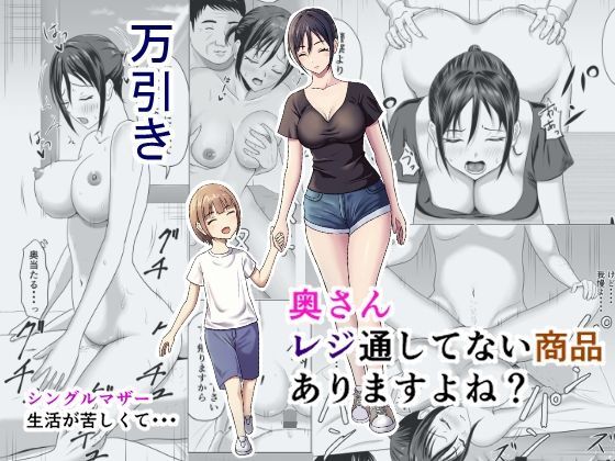 奥さん、レジ通してない商品ありますよね？ page 1 full
