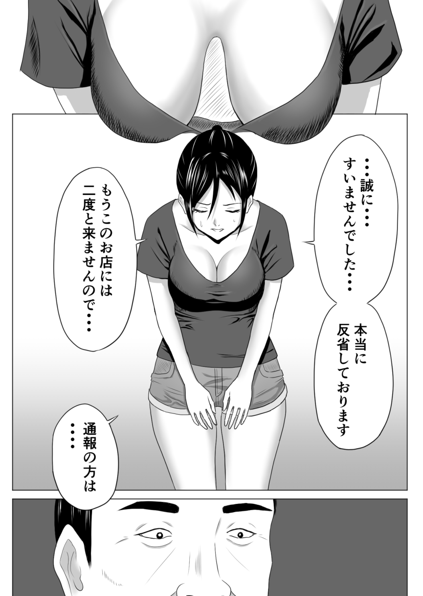 奥さん、レジ通してない商品ありますよね？ page 11 full
