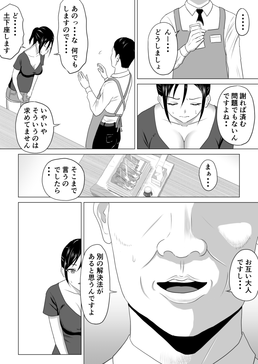 奥さん、レジ通してない商品ありますよね？ page 12 full