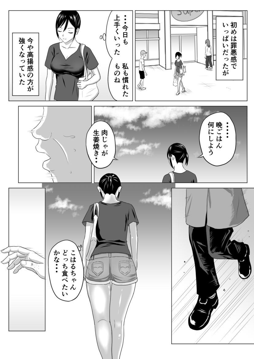 奥さん、レジ通してない商品ありますよね？ page 6 full