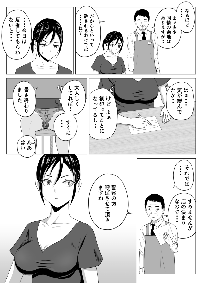 奥さん、レジ通してない商品ありますよね？ page 9 full