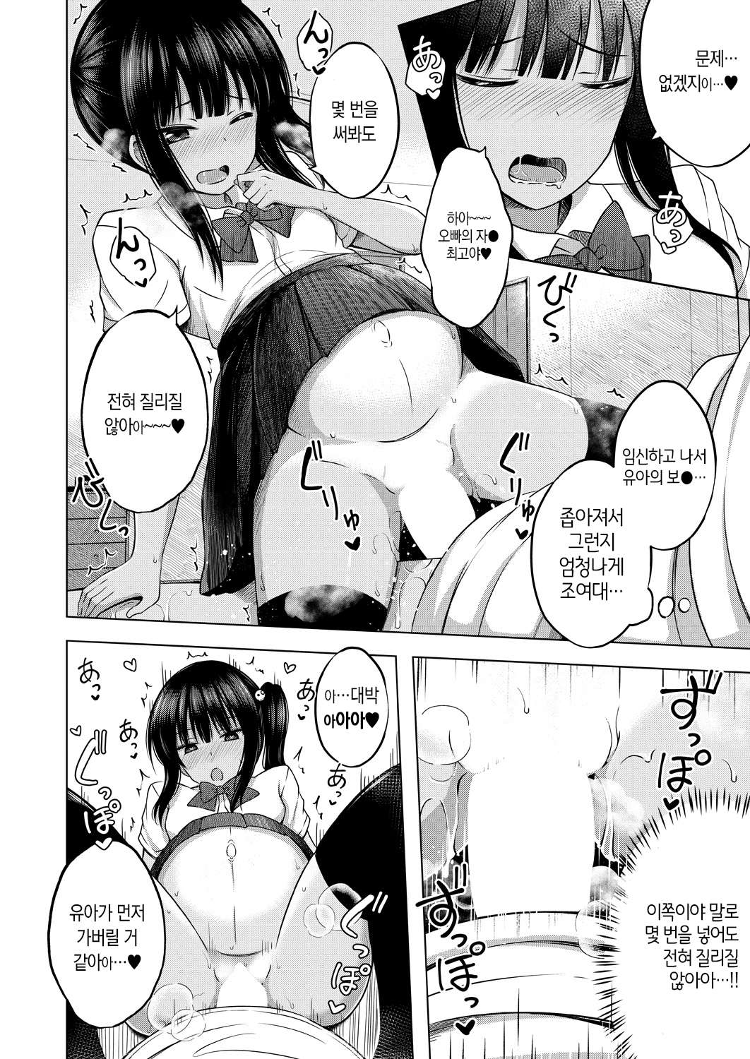 Imouto no Papa ni Narimashita <Kouhen> | 여동생의 ATM가 돼버렸습니다 <후편> page 10 full