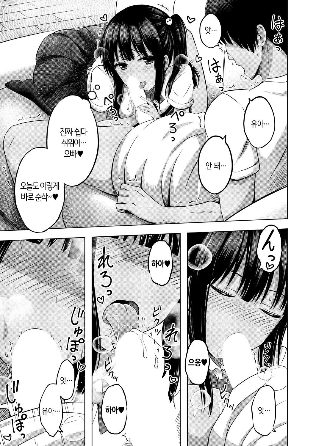 Imouto no Papa ni Narimashita <Kouhen> | 여동생의 ATM가 돼버렸습니다 <후편> page 5 full