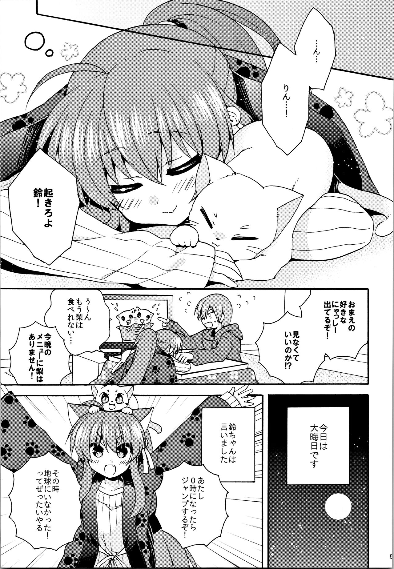 Just A Few More Nights page 4 full