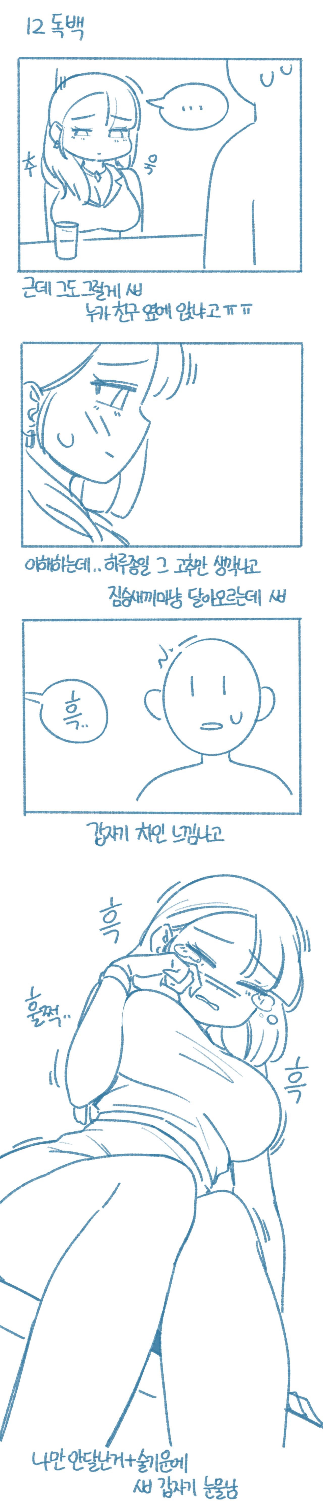 when I see friend's thing page 12 full