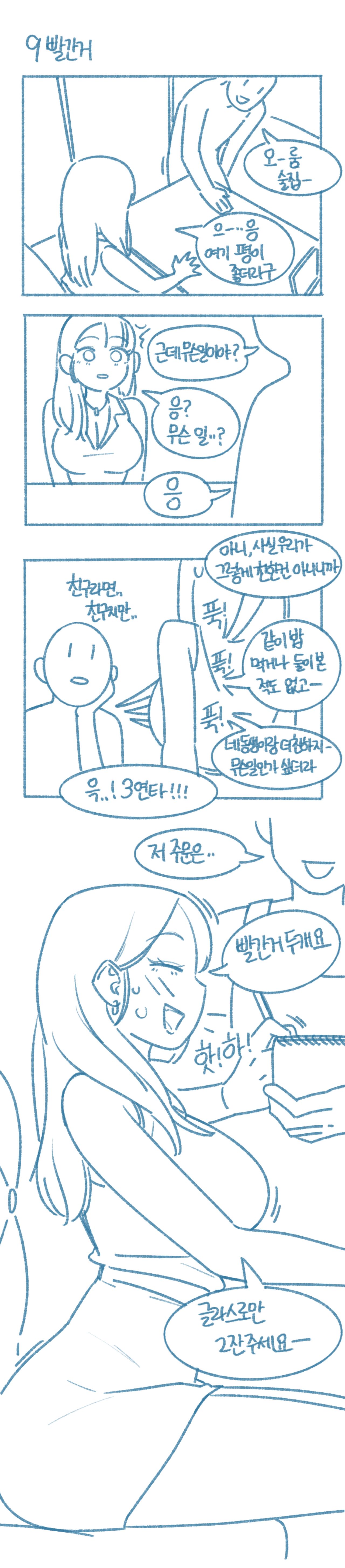 when I see friend's thing page 9 full