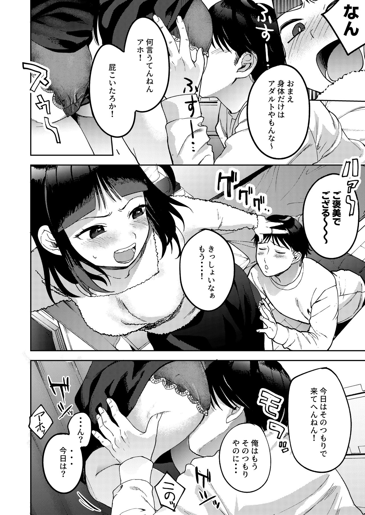 Shinyuu page 12 full