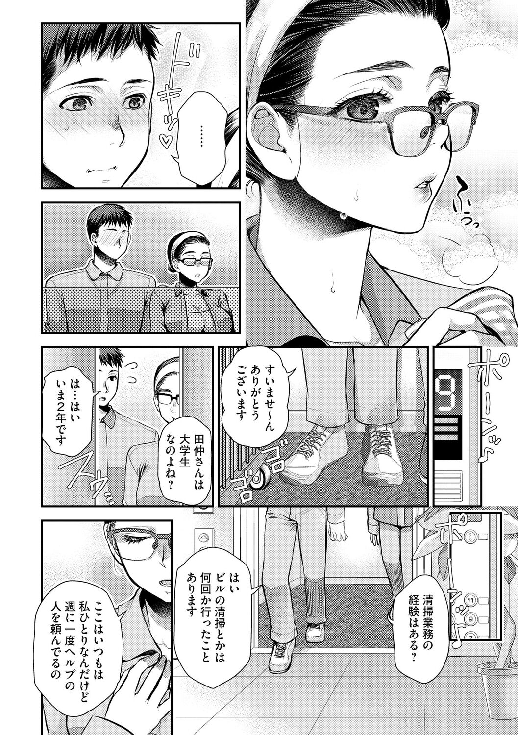 Beit Saki no Jimi na Kyonyuu Oba-san page 10 full