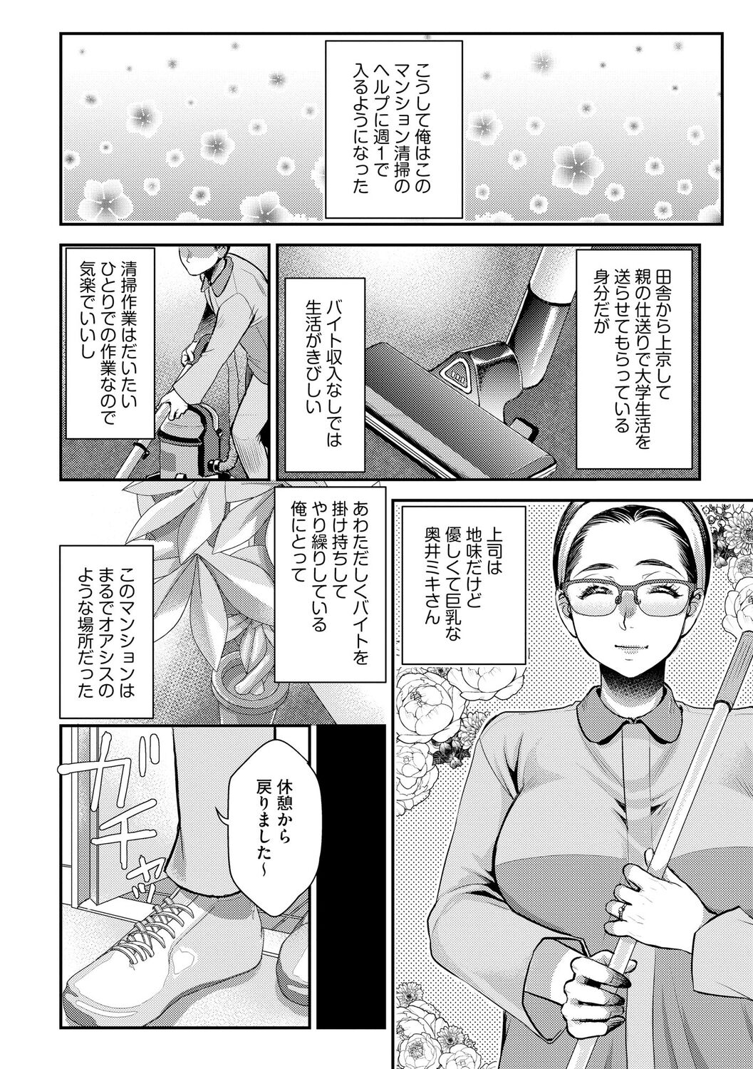 Beit Saki no Jimi na Kyonyuu Oba-san page 12 full