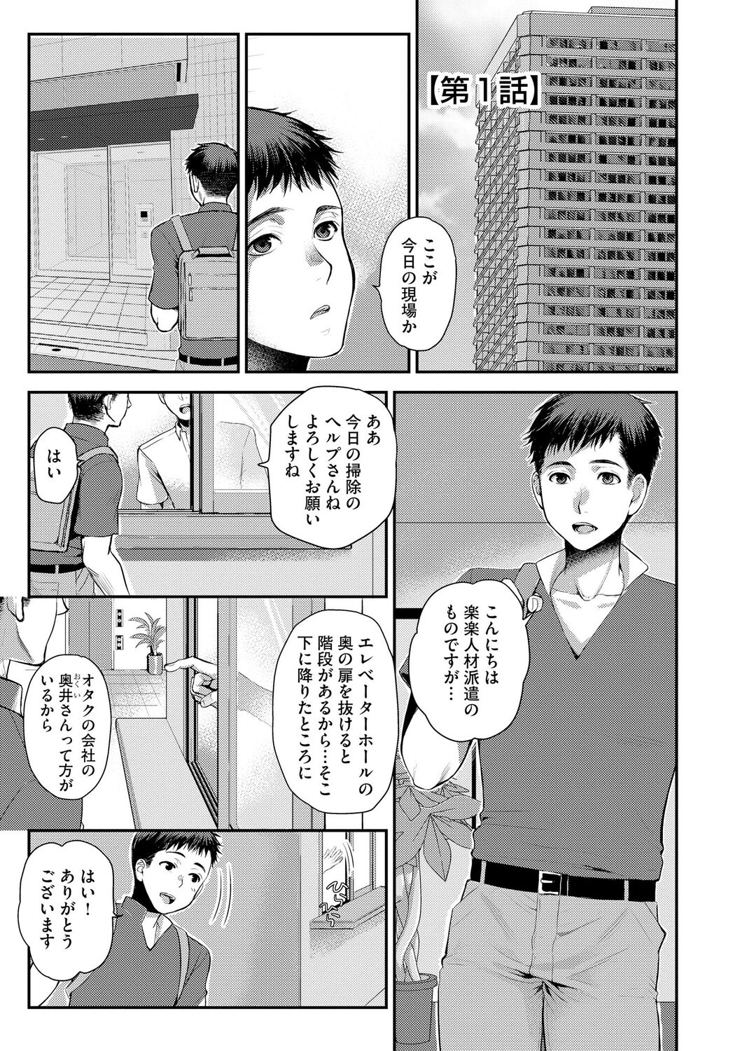 Beit Saki no Jimi na Kyonyuu Oba-san page 5 full