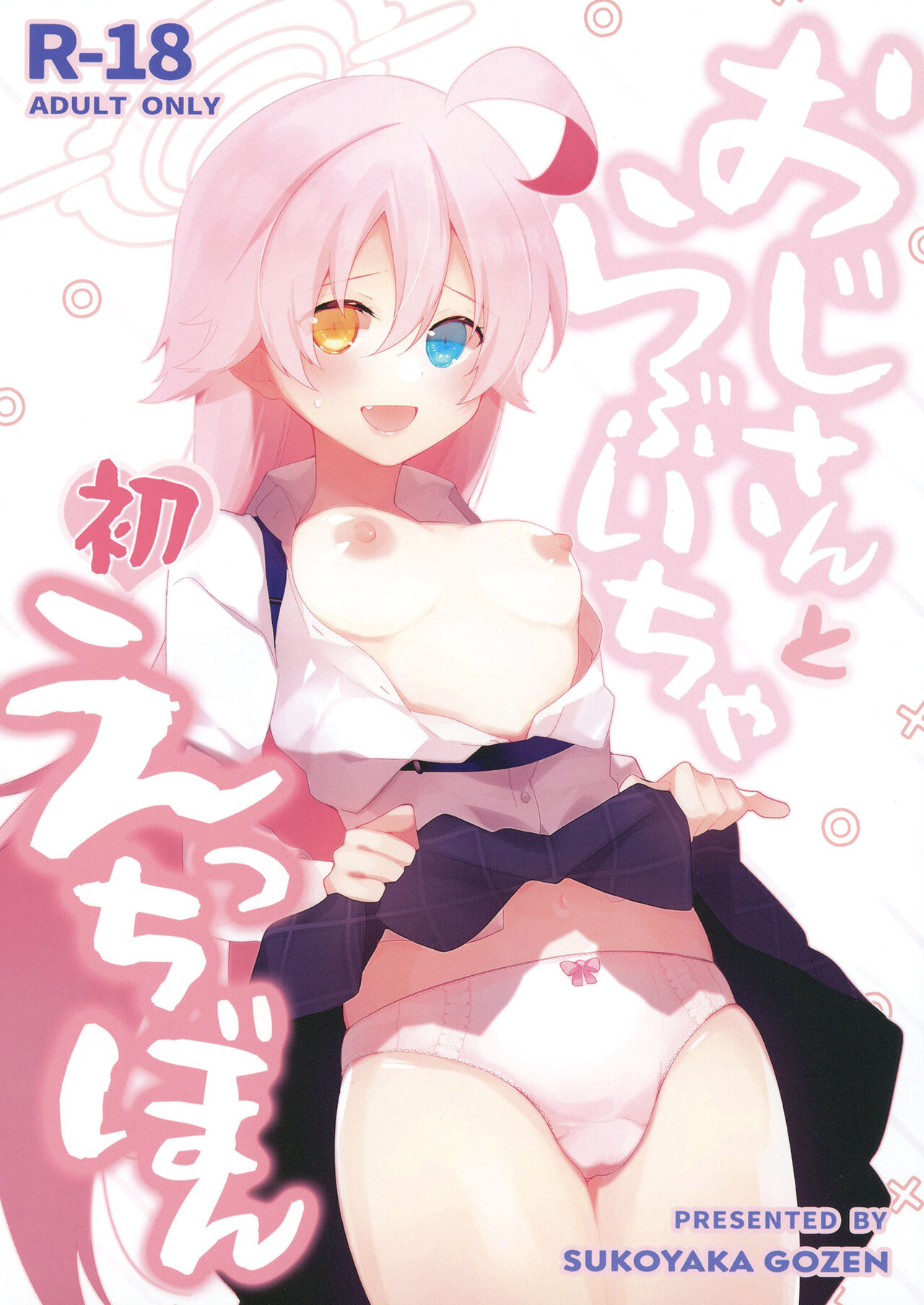 Oji-san to Love Icha Hatsu Ecchi Bon page 1 full