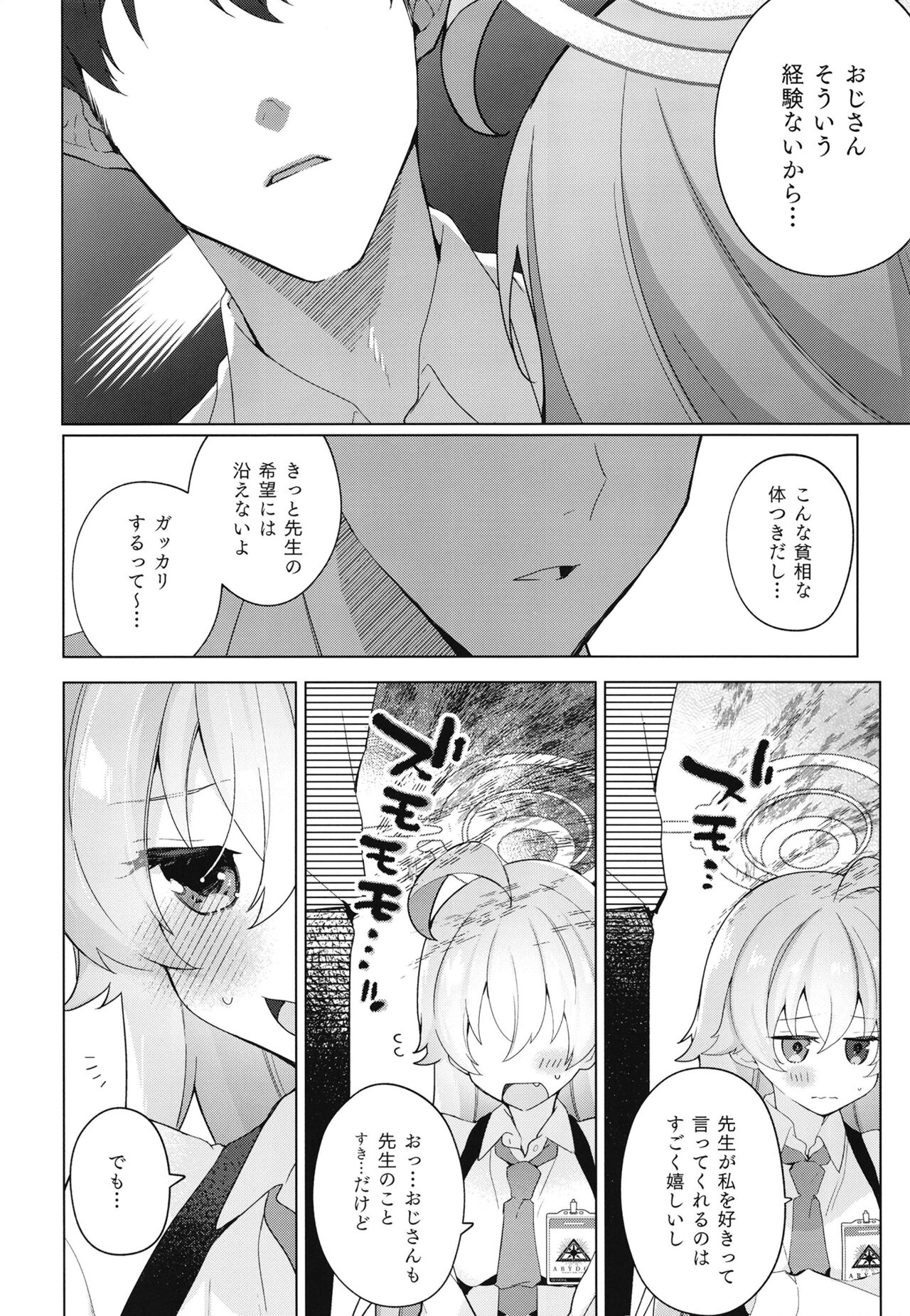 Oji-san to Love Icha Hatsu Ecchi Bon page 3 full