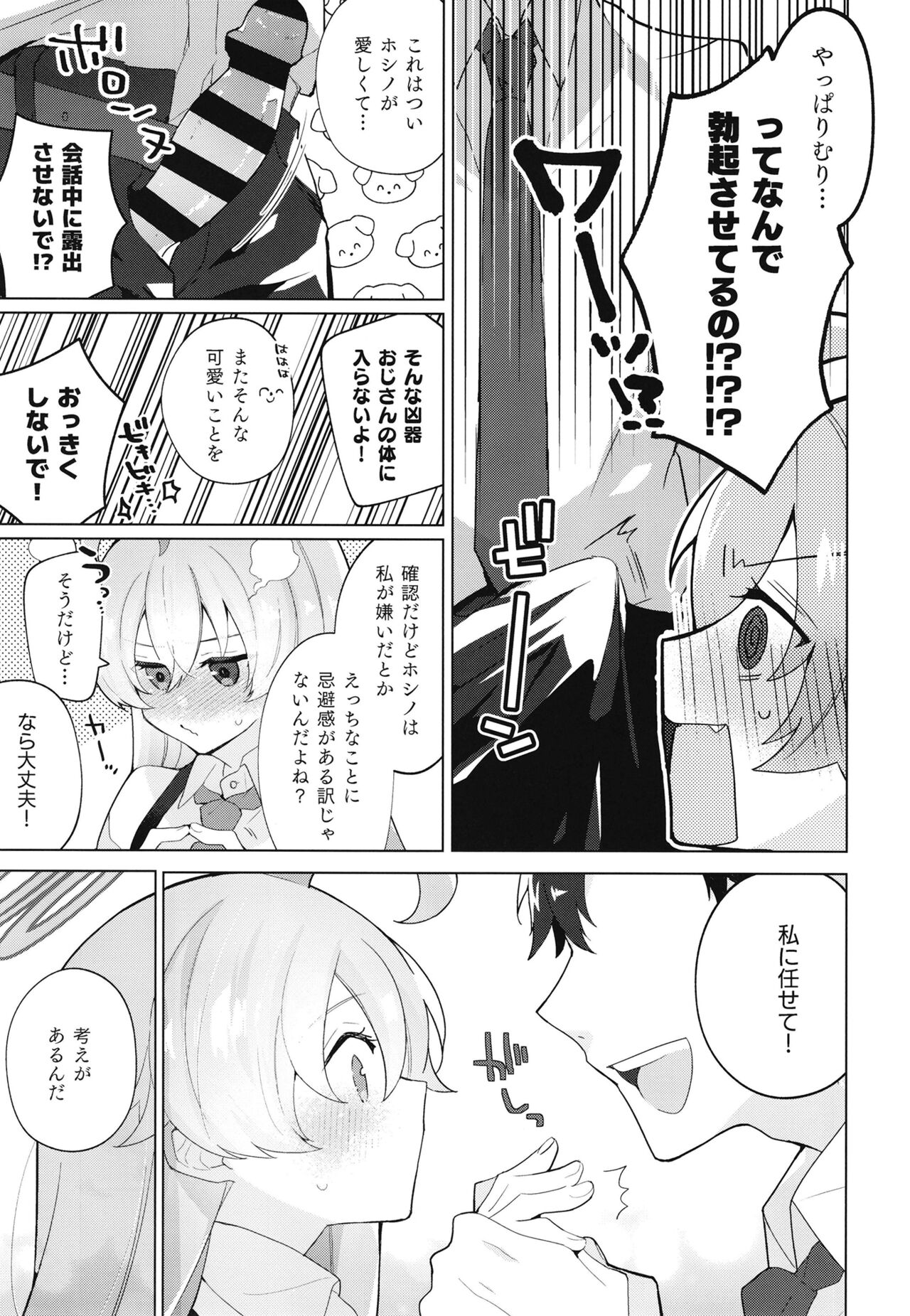 Oji-san to Love Icha Hatsu Ecchi Bon page 4 full