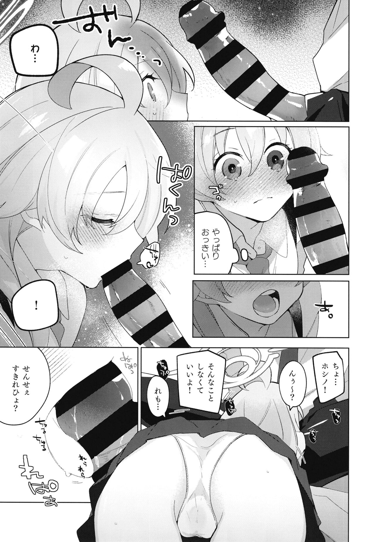 Oji-san to Love Icha Hatsu Ecchi Bon page 8 full