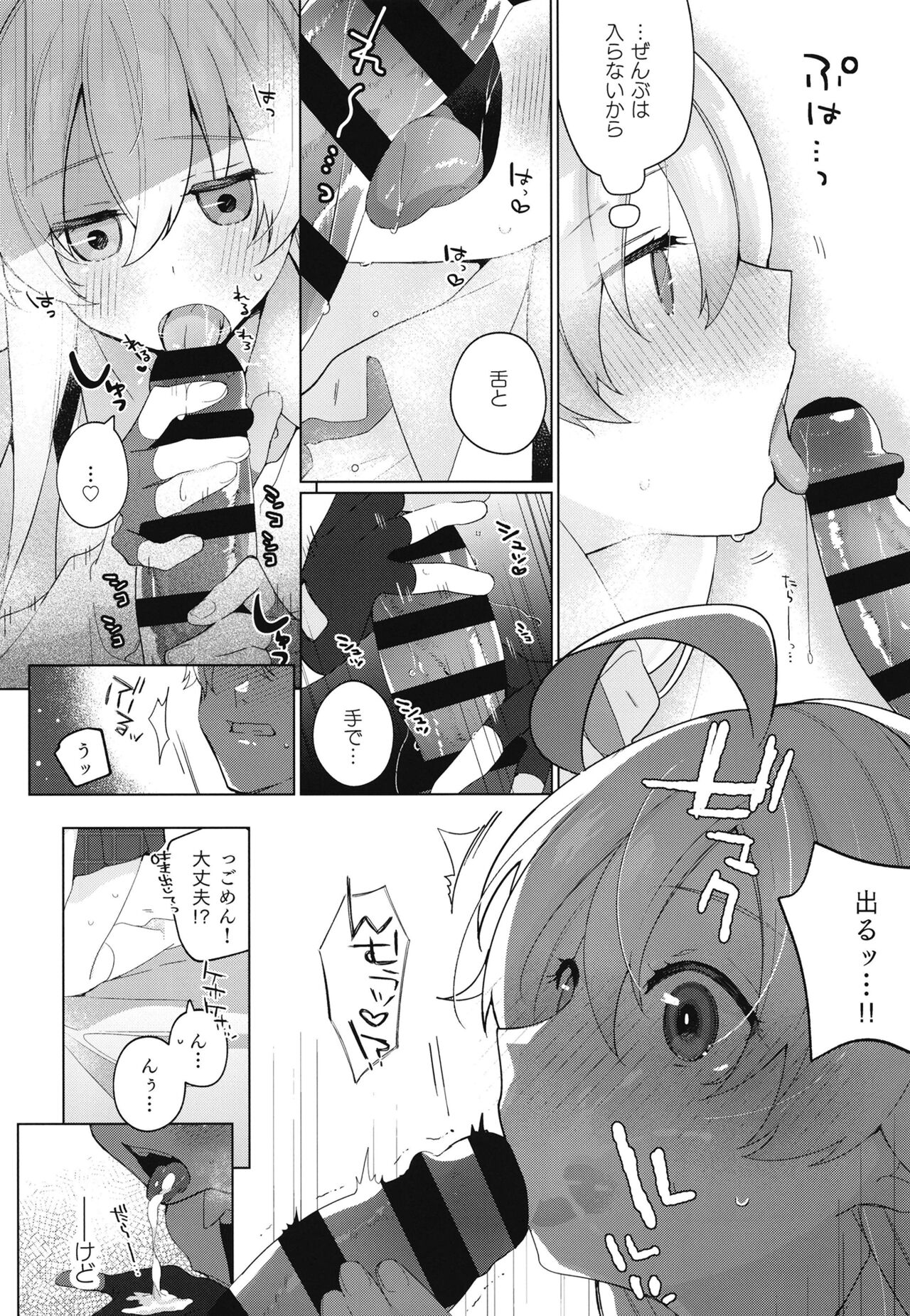 Oji-san to Love Icha Hatsu Ecchi Bon page 9 full