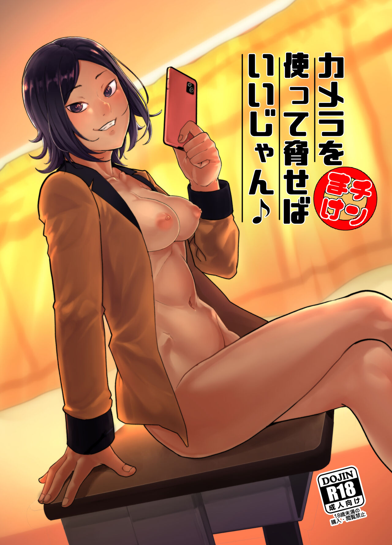 Kamera o Tsukatte Odoseba Iijan ♪ page 1 full