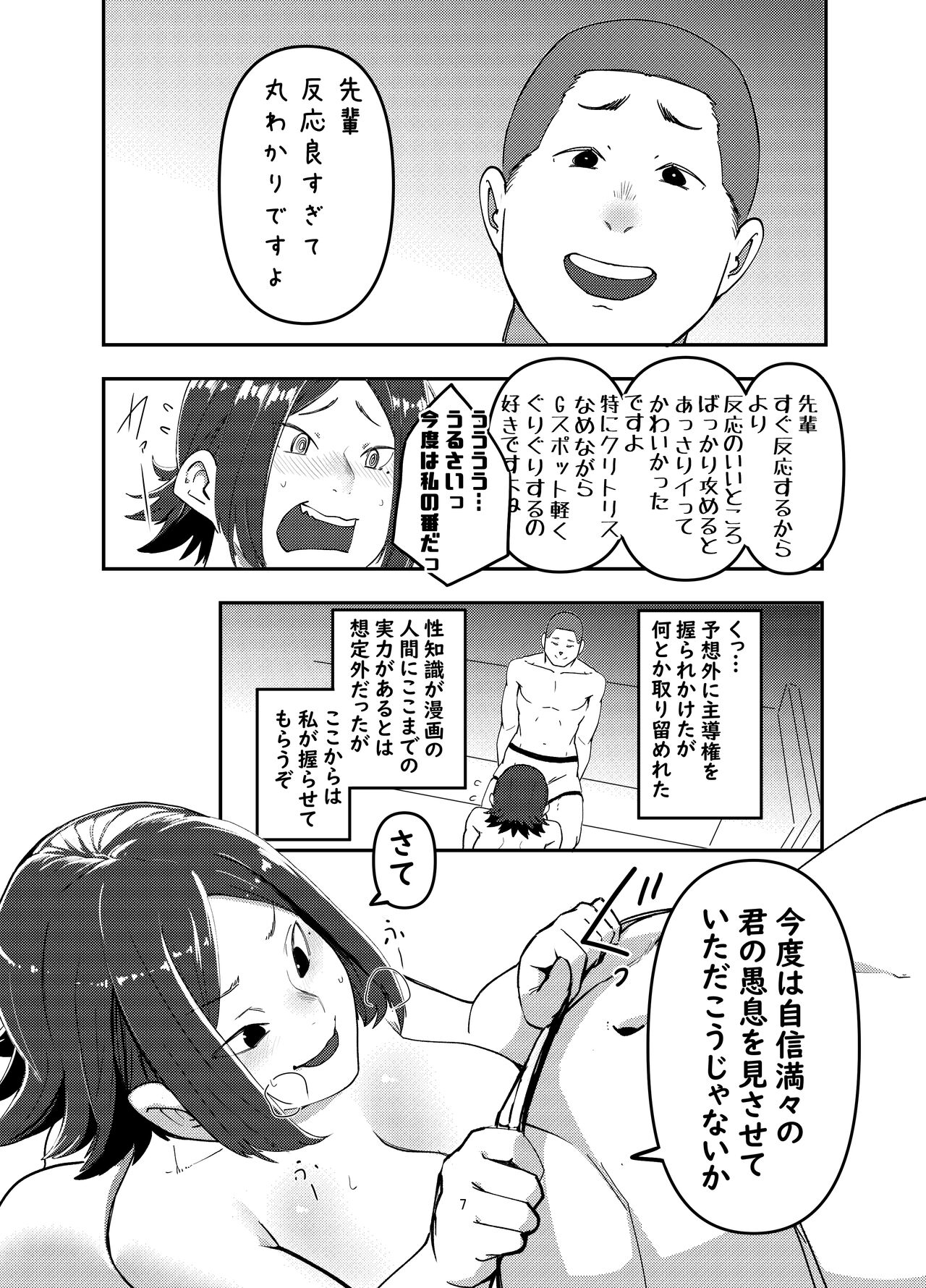 Kamera o Tsukatte Odoseba Iijan ♪ page 6 full