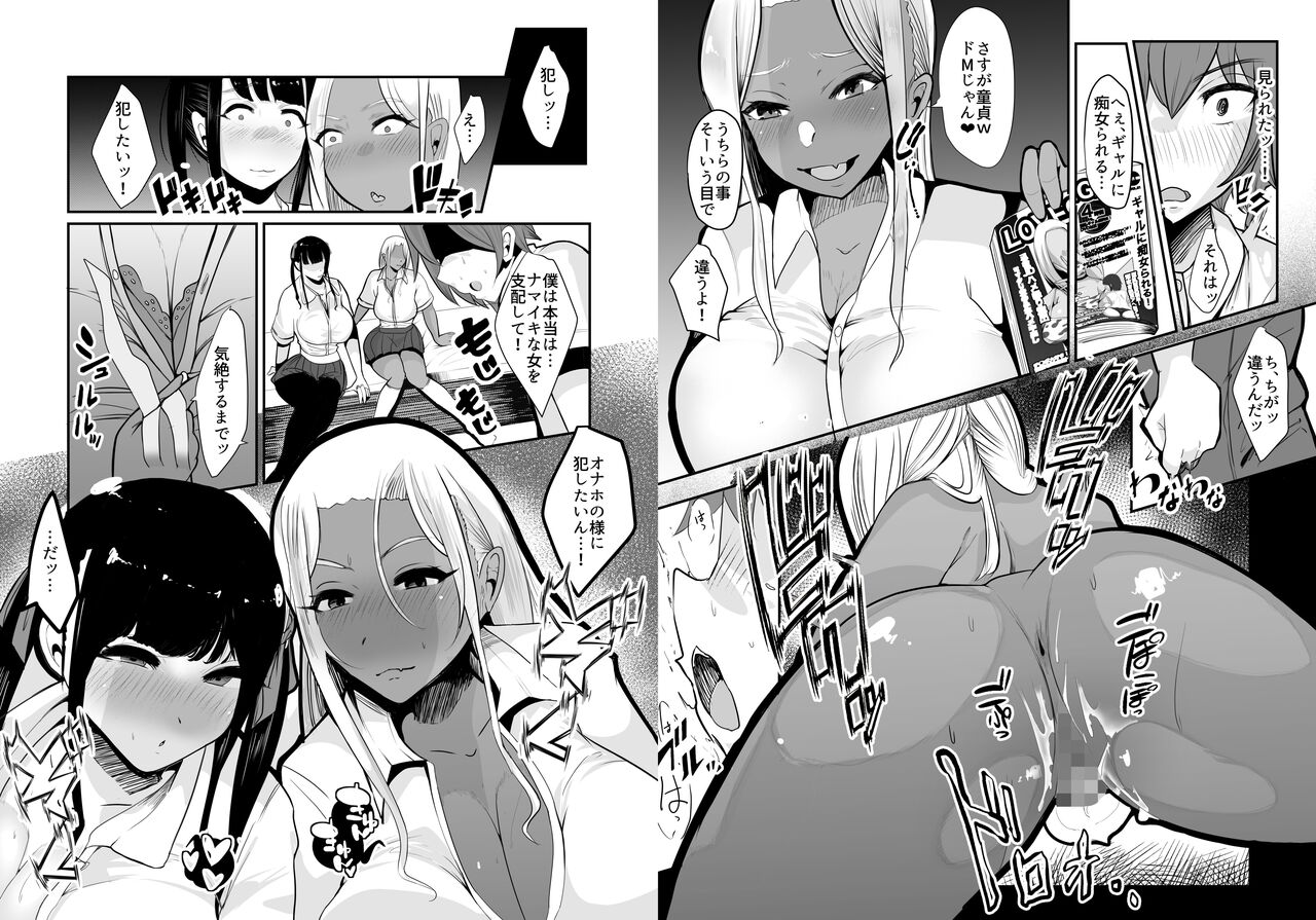 Karakatte kita Gal to Jiraikei Joshi o Hanru zyougekan pakku tokuten page 6 full