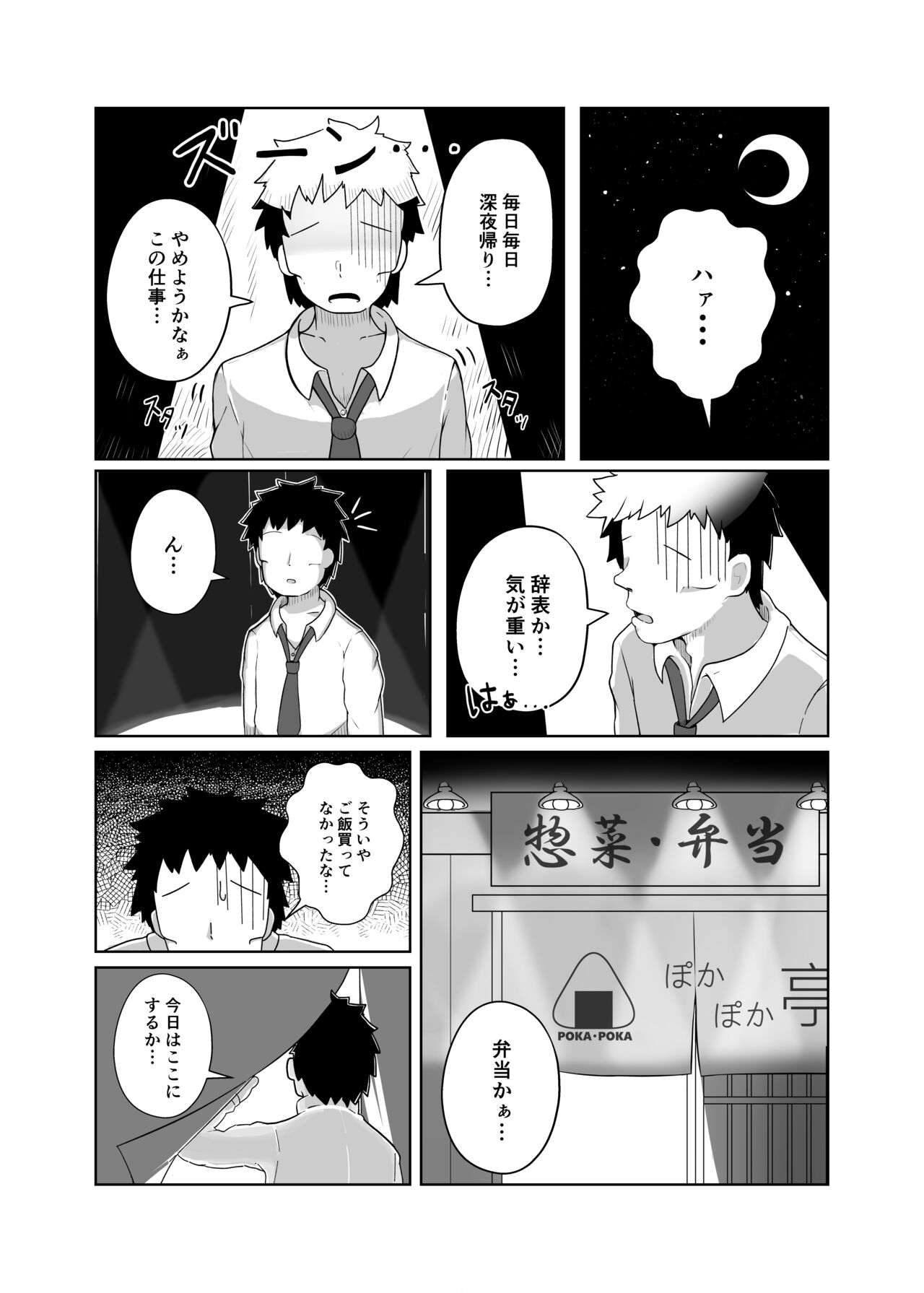 Pokapoka Chin no Jimiko-san page 2 full