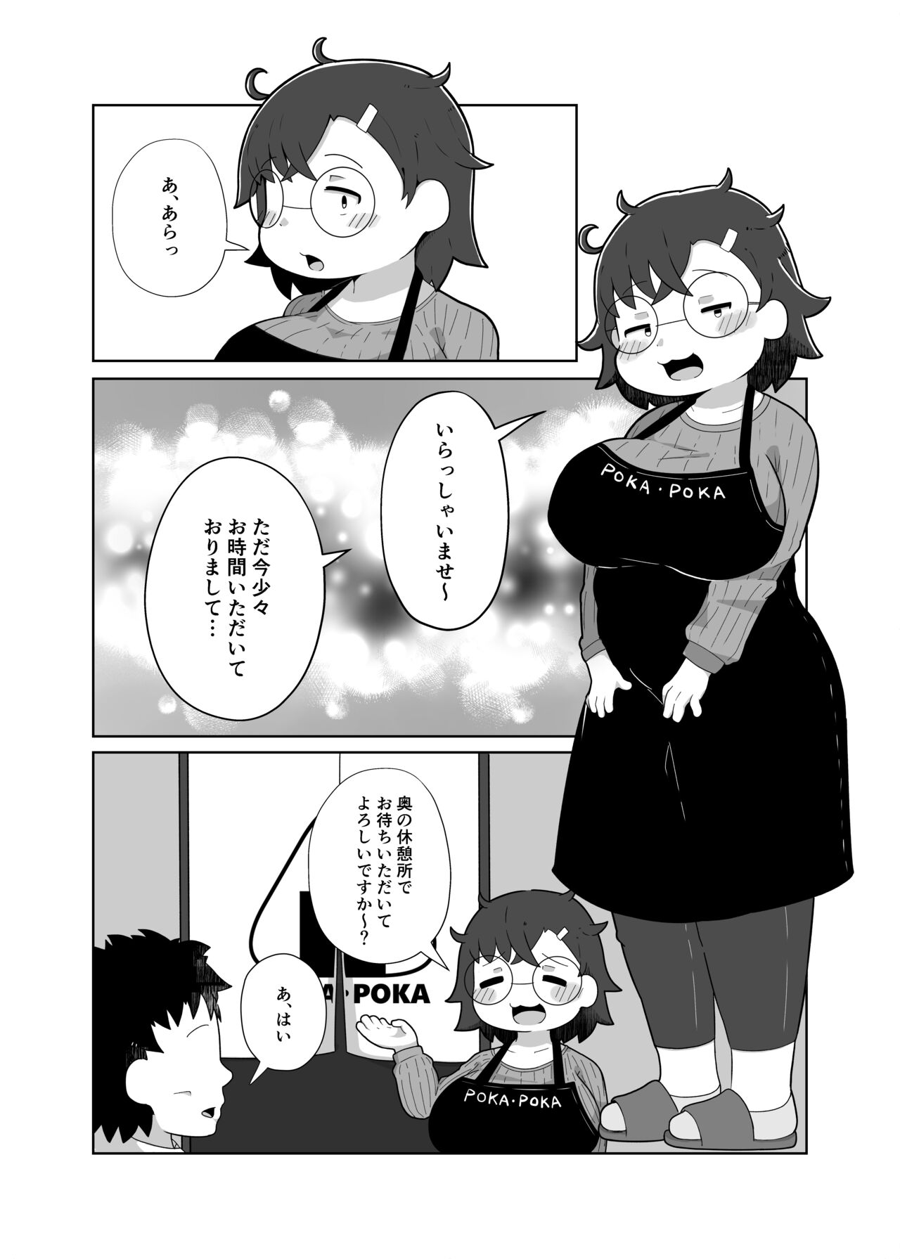 Pokapoka Chin no Jimiko-san page 3 full