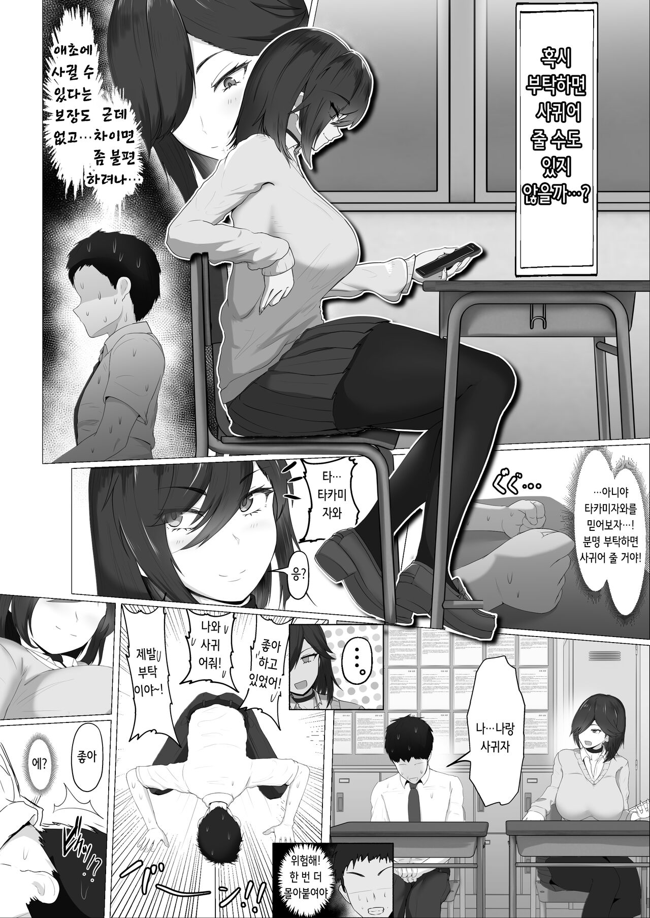 Donna Onegai demo Kiite Kureru Doukyusei to Tsukiattara Noumiso Hakai Sareta Ohanashi | 어떤 부탁이라도 들어주는 동급생과 사귀었더니 뇌세포가 파괴되어버린 이야기 page 7 full