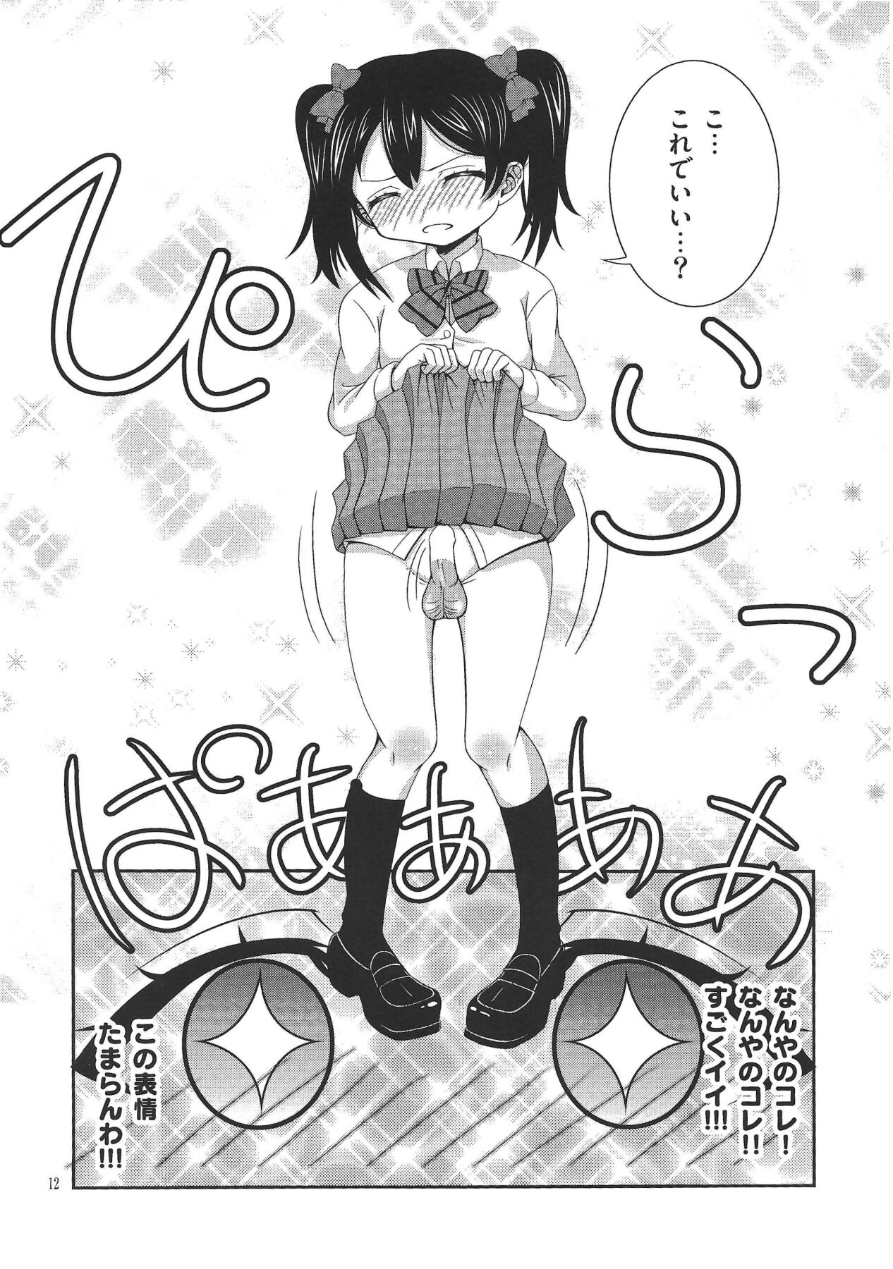 Usotsuki Nico 2 page 11 full