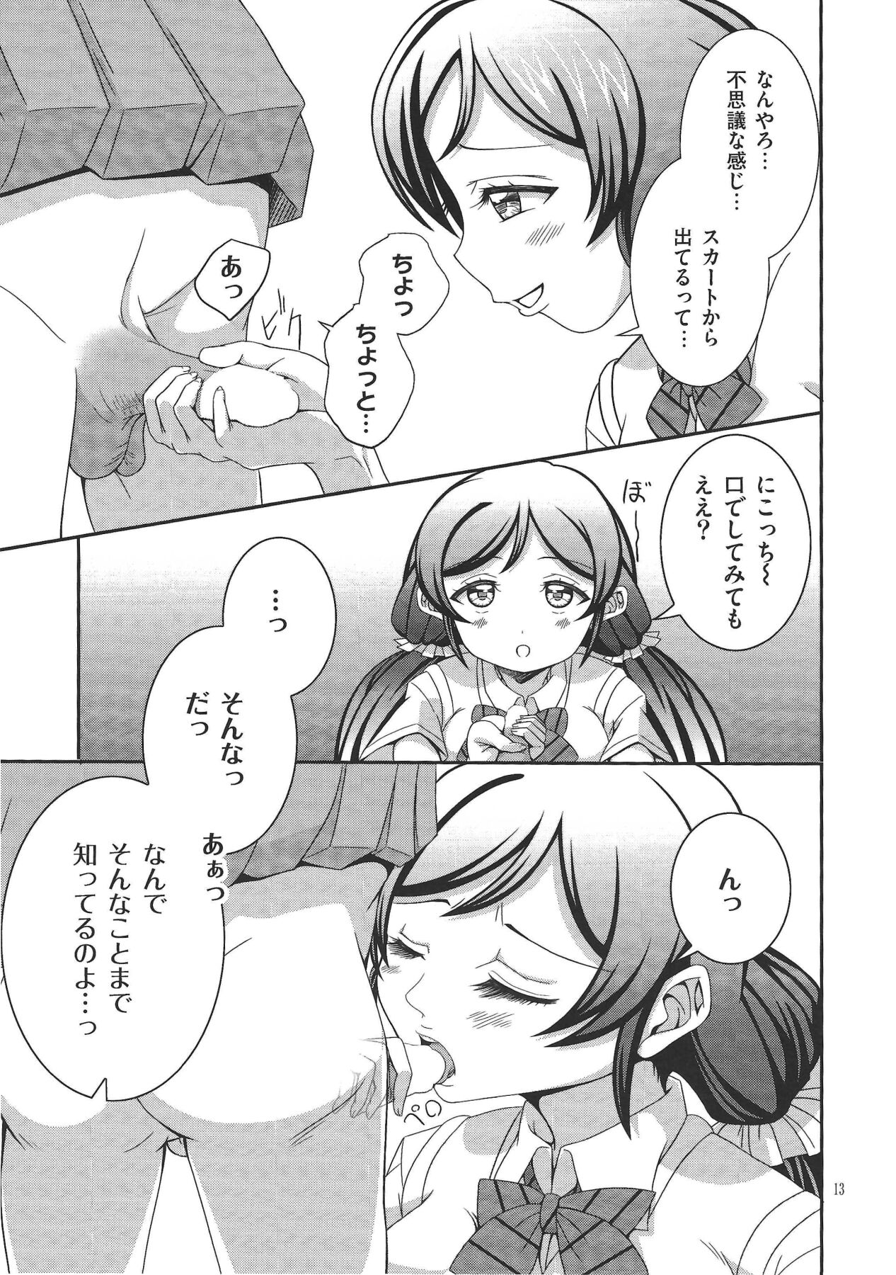 Usotsuki Nico 2 page 12 full