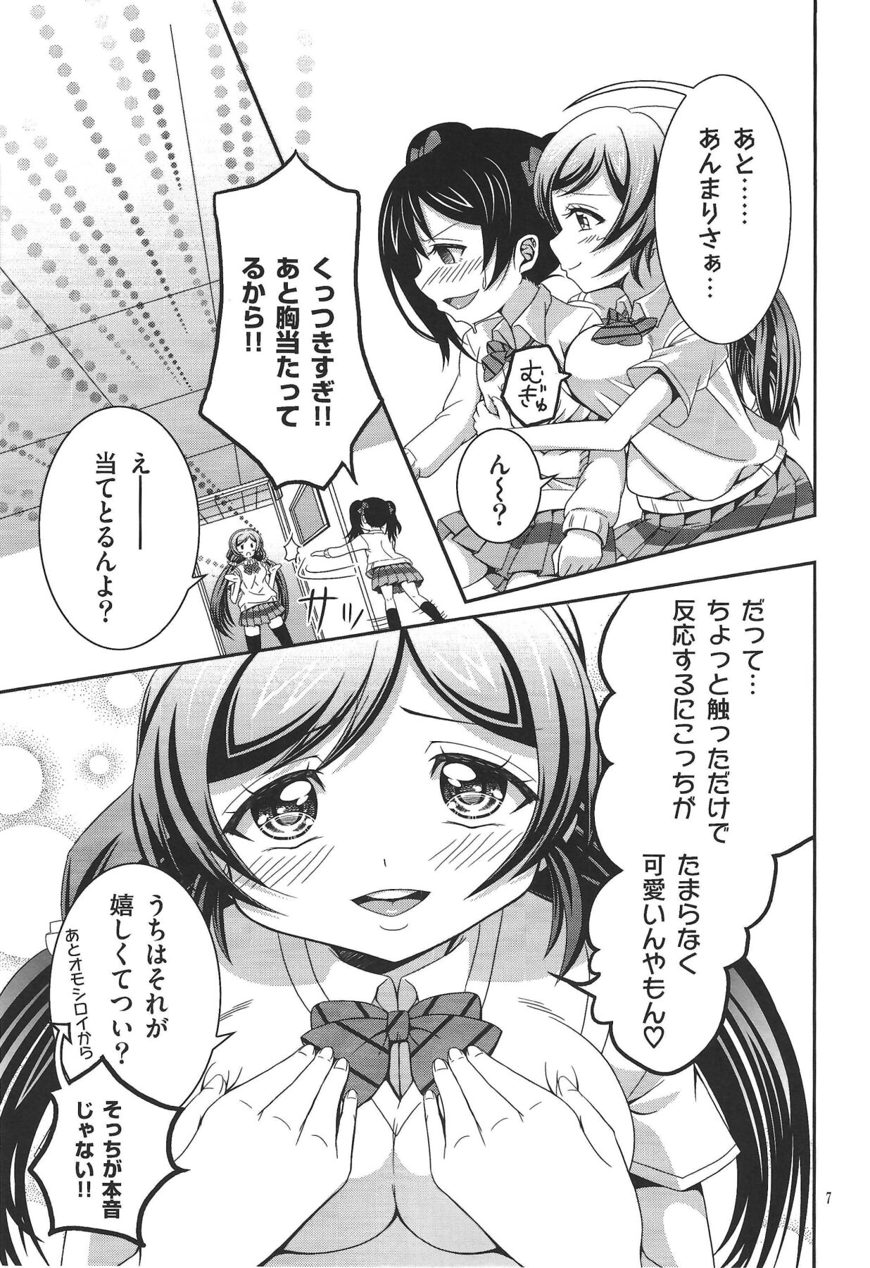 Usotsuki Nico 2 page 6 full