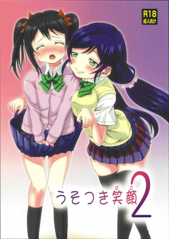 (COMIC1☆8) [Wonder Star (Mikaze Suzuka)] Usotsuki Nico 2 (Love Live!) cover