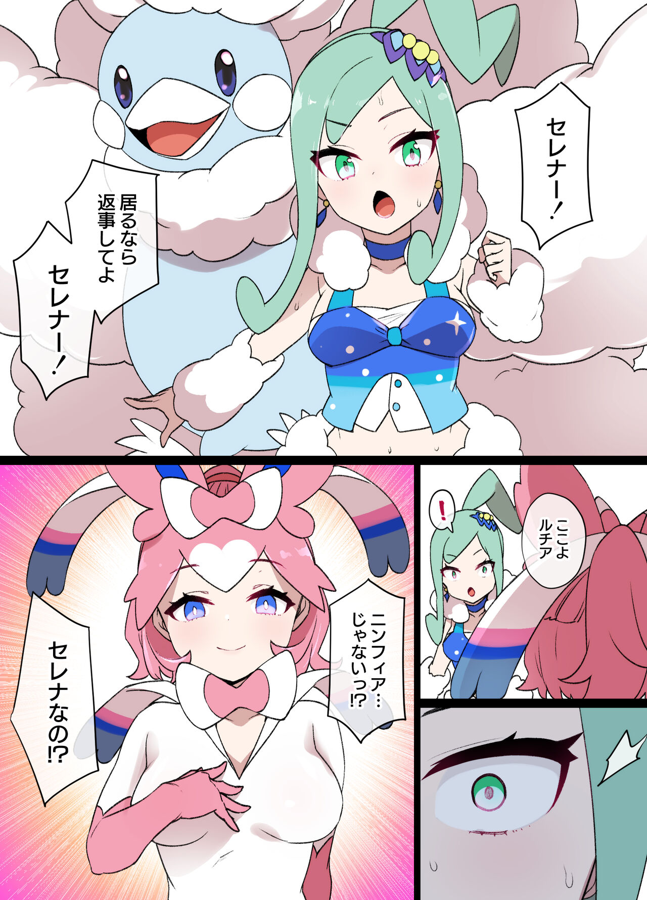 Slave Ball Sennou Lisia & Mega Tyltalis page 2 full