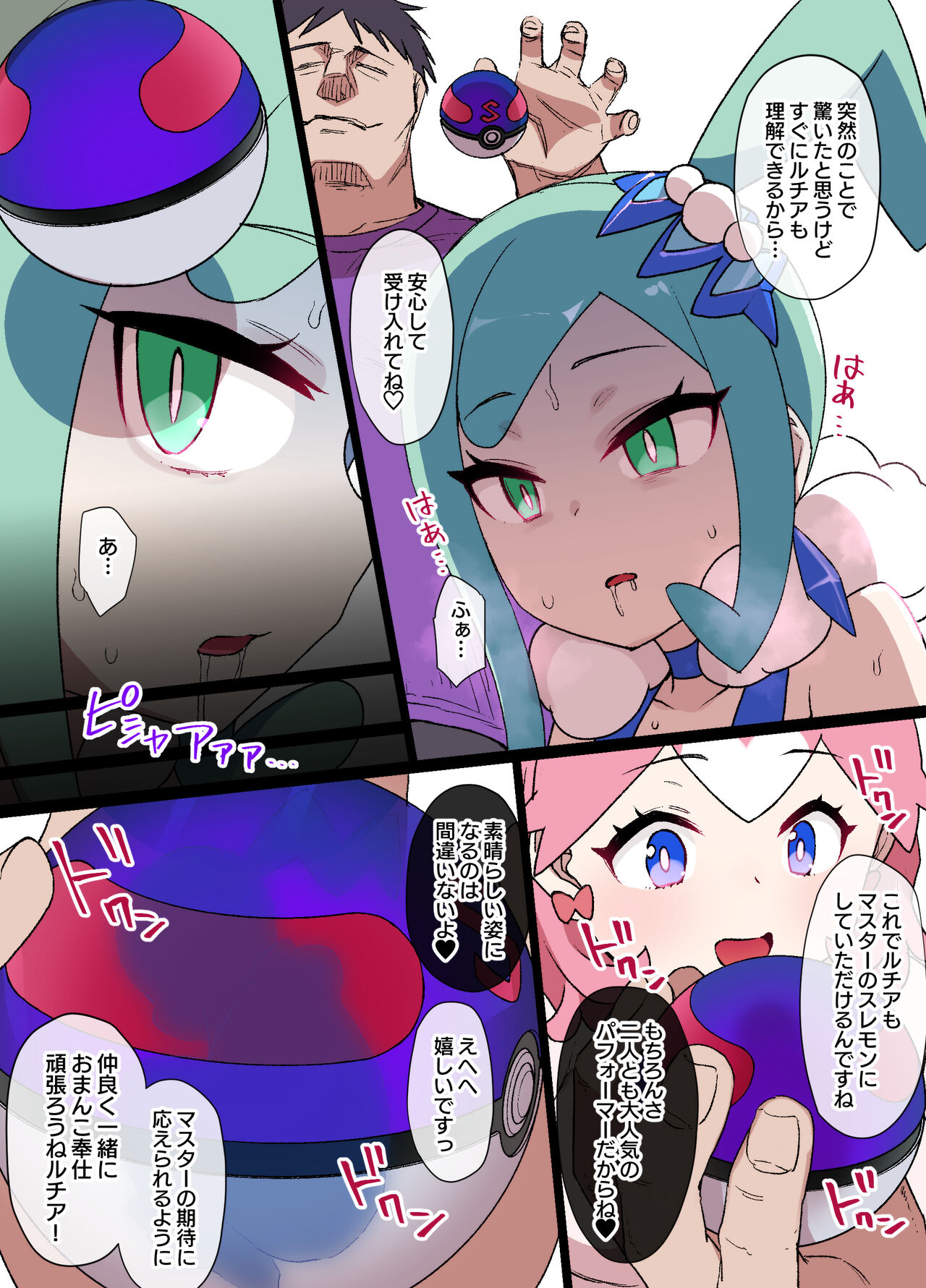 Slave Ball Sennou Lisia & Mega Tyltalis page 5 full