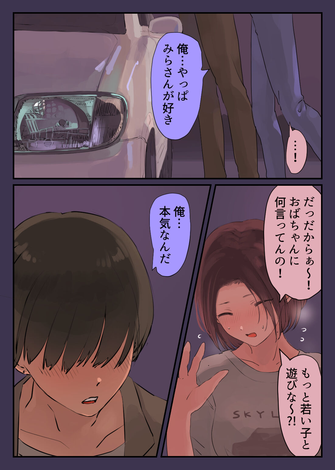 36-sai Batsuichi Moto Yan to Koukai Car Sex shite mita page 12 full