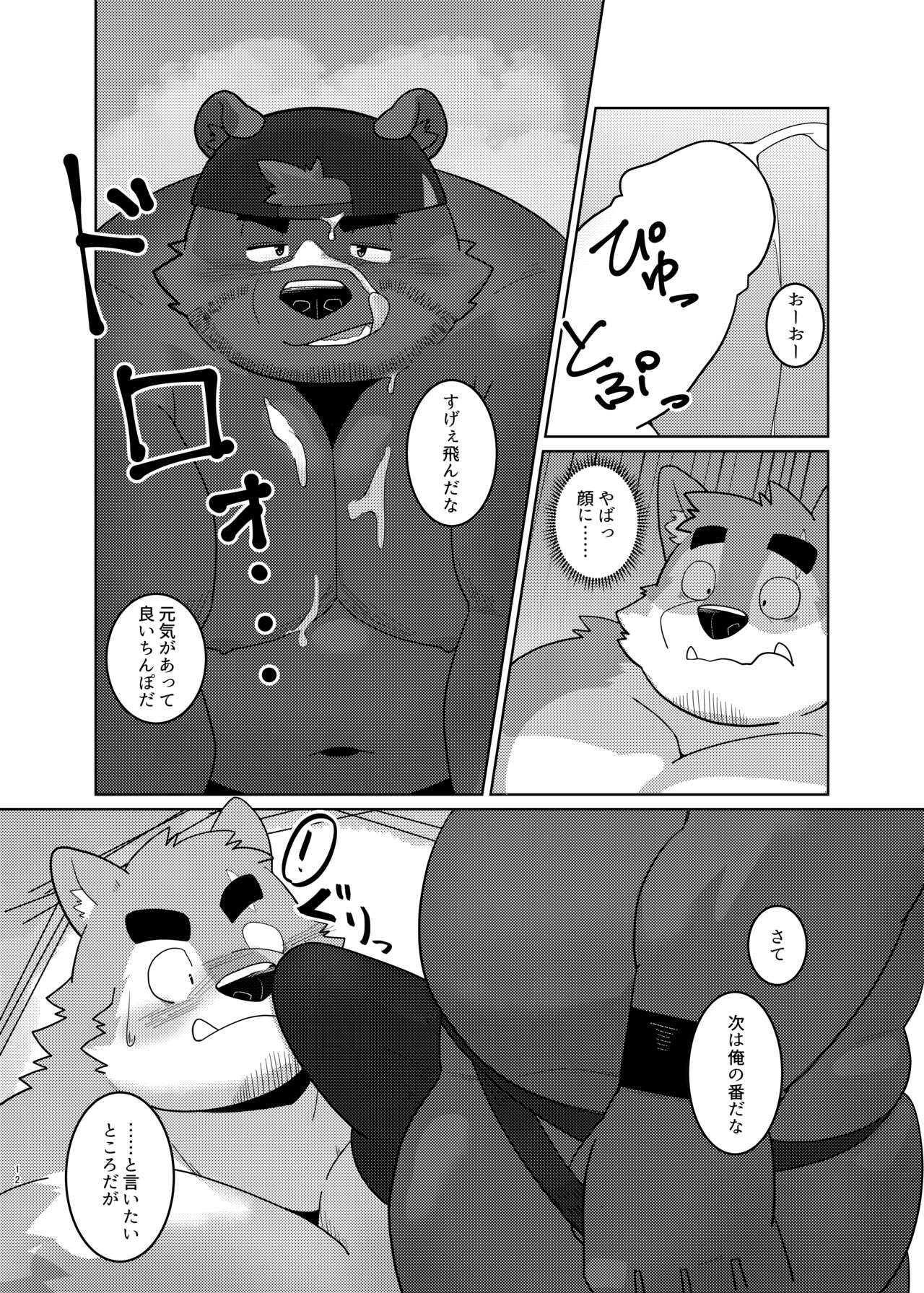 Sekkusu on za bīchi page 10 full