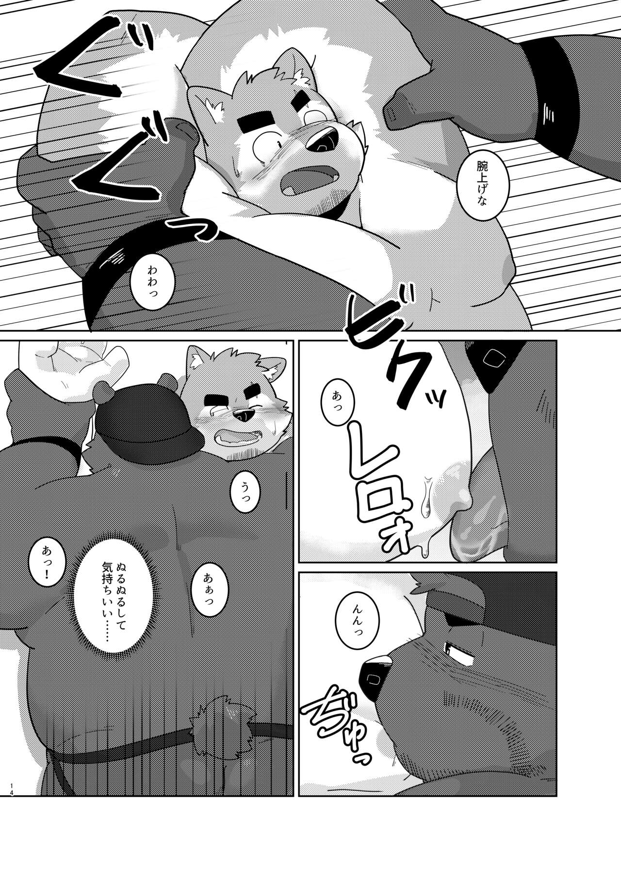 Sekkusu on za bīchi page 12 full