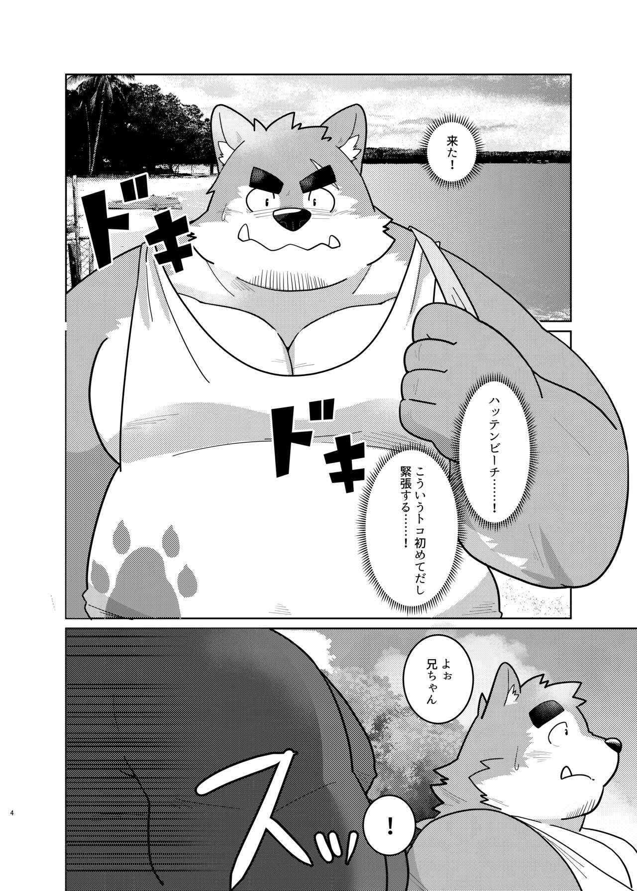 Sekkusu on za bīchi page 2 full