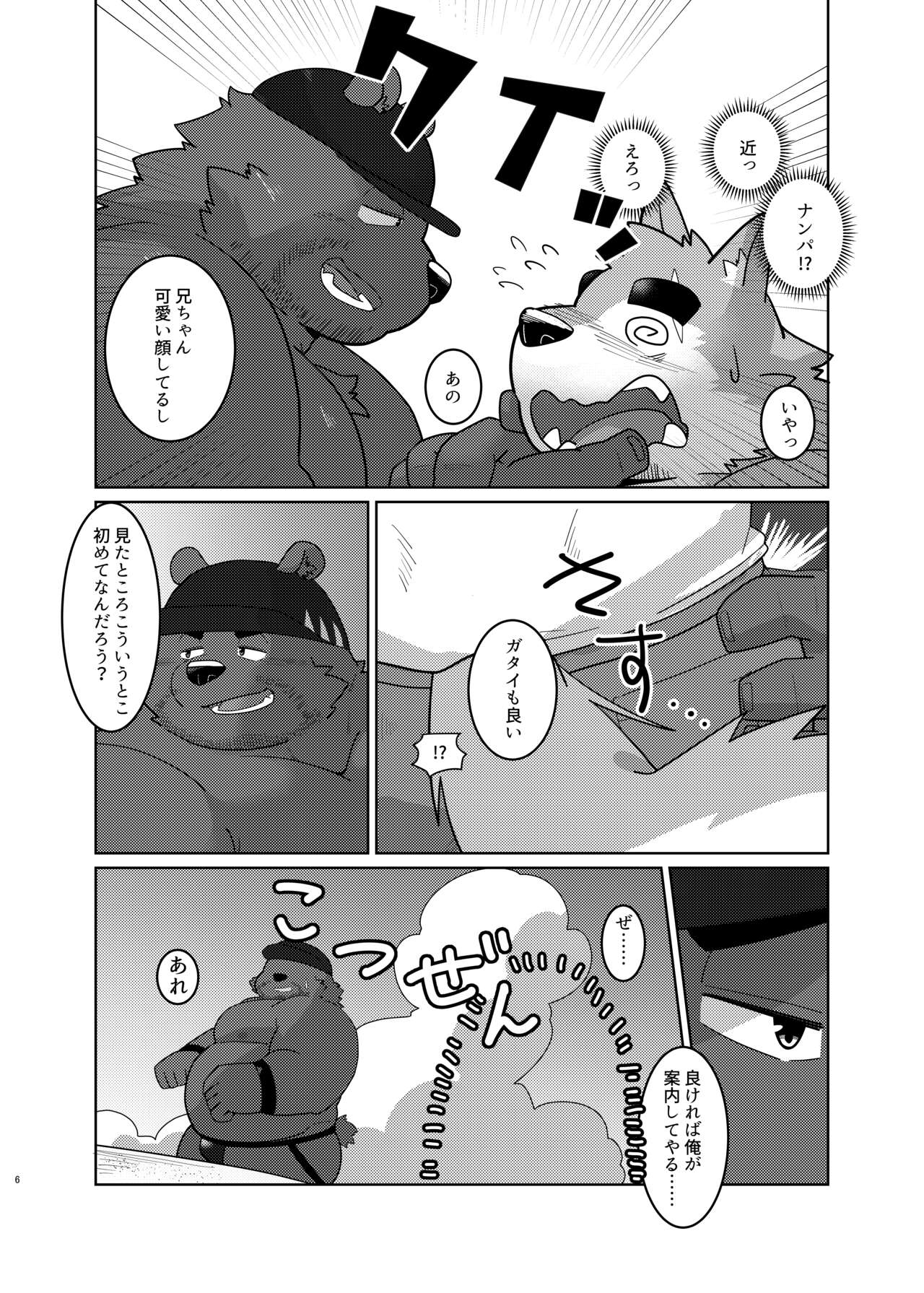 Sekkusu on za bīchi page 4 full