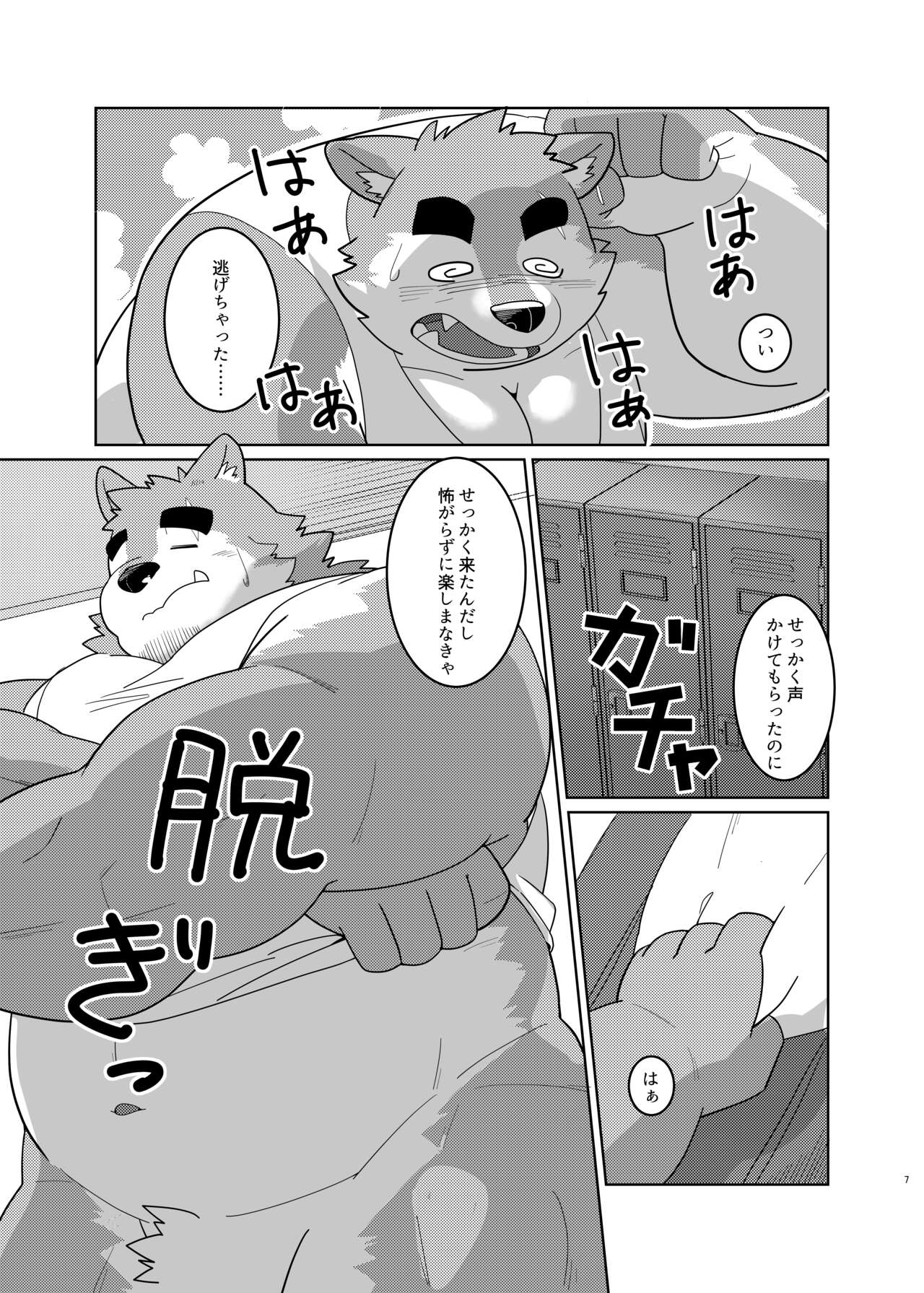 Sekkusu on za bīchi page 5 full