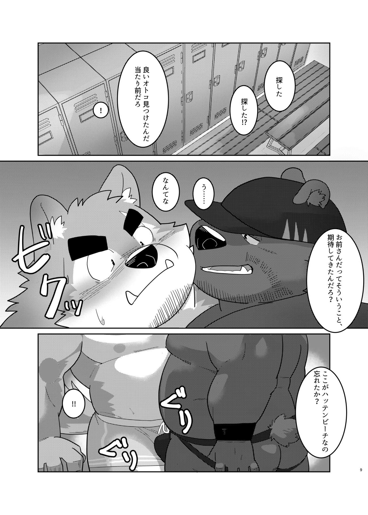 Sekkusu on za bīchi page 7 full
