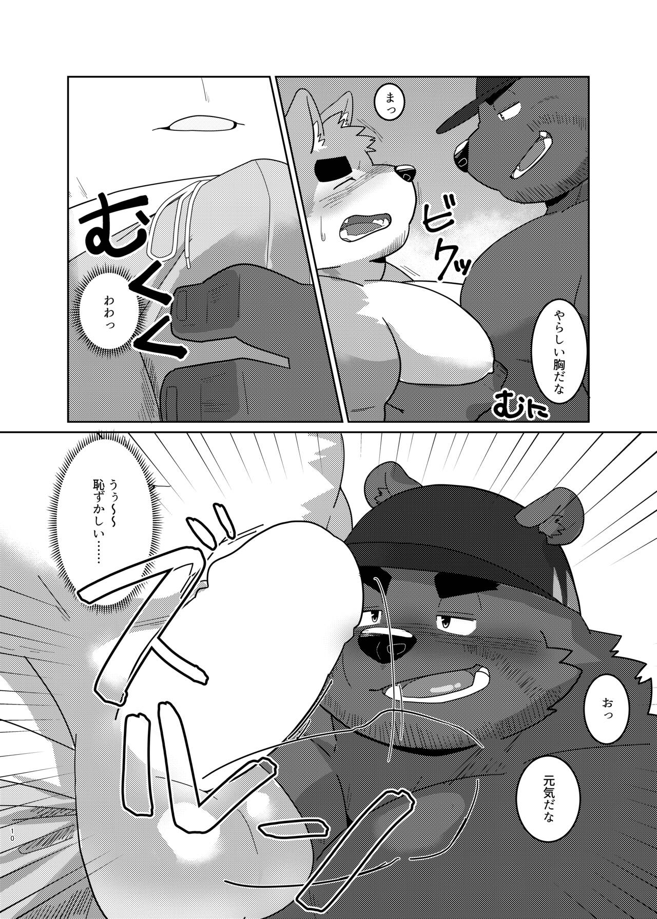 Sekkusu on za bīchi page 8 full
