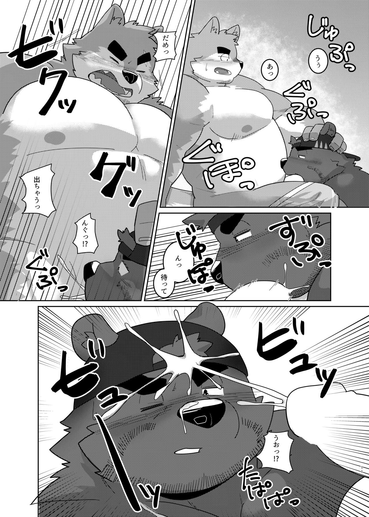 Sekkusu on za bīchi page 9 full