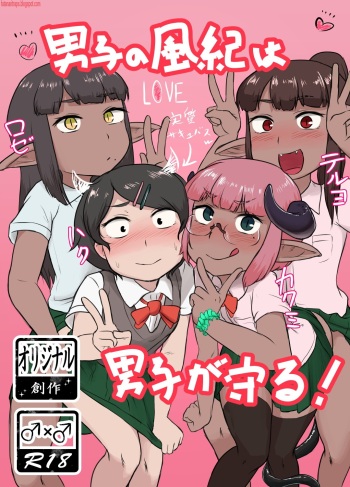 [Nigami Whip Milk (Ie Gami)] Danshi no Fuuki wa Danshi ga Mamoru! [Spanish] [Bananare22] cover