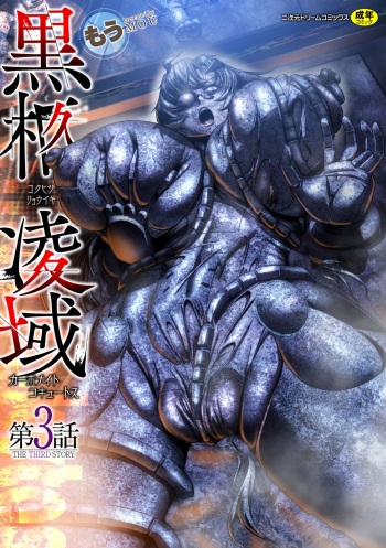 [Mou] Carbonite Cocytus - Episode III cover