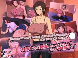 Okaa-san ni Hatsujou Shicha Dame desho! Kono Baka Musuko! | ¡No puedes codiciar a tu propia madre! ¡Idiota de hijo!