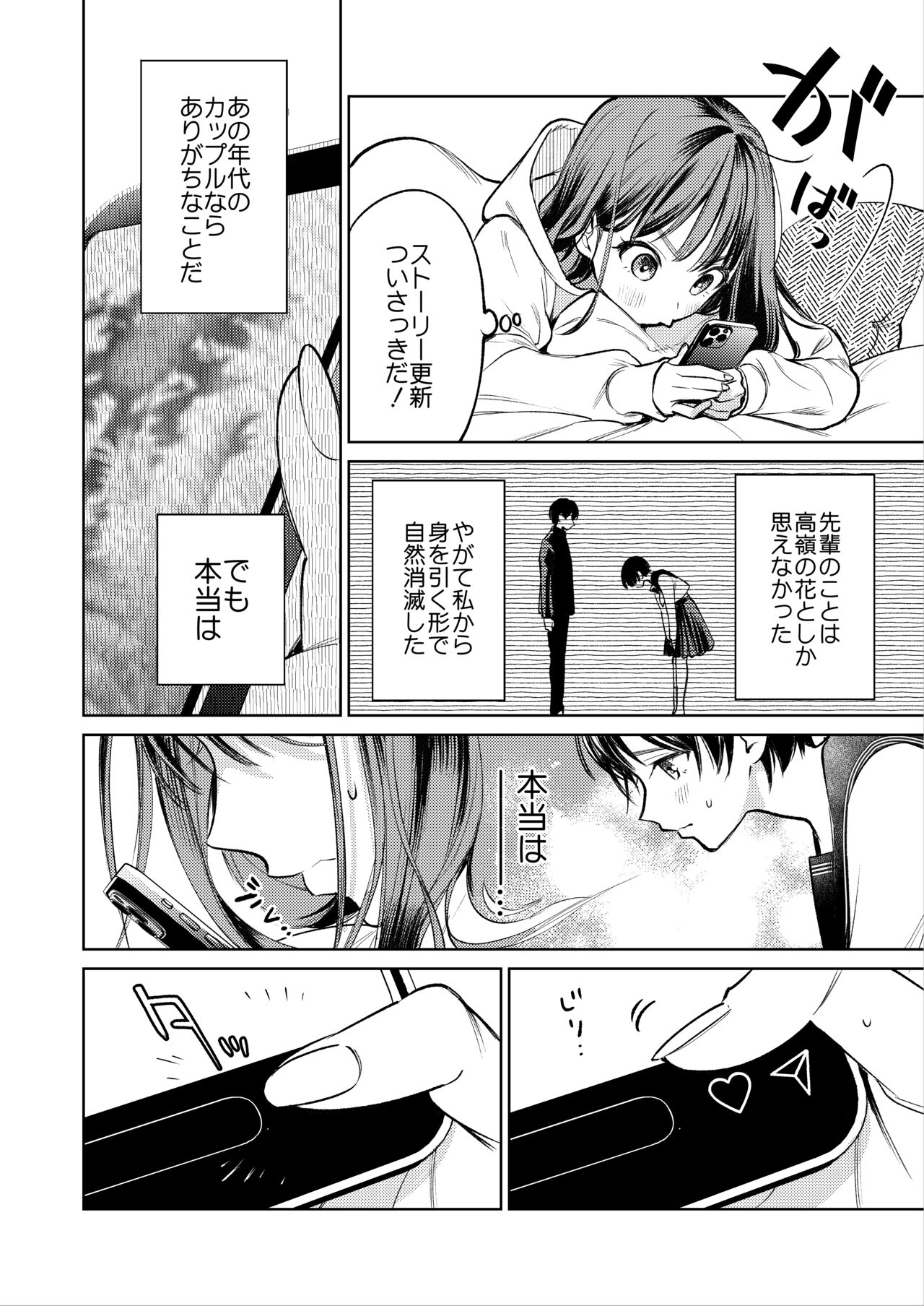 Senpai, Sonna no Shiranai desu ~Bansou shite ita Kare no Yubi wa Ima, Watashi no Naka o Midashiteru~ page 11 full