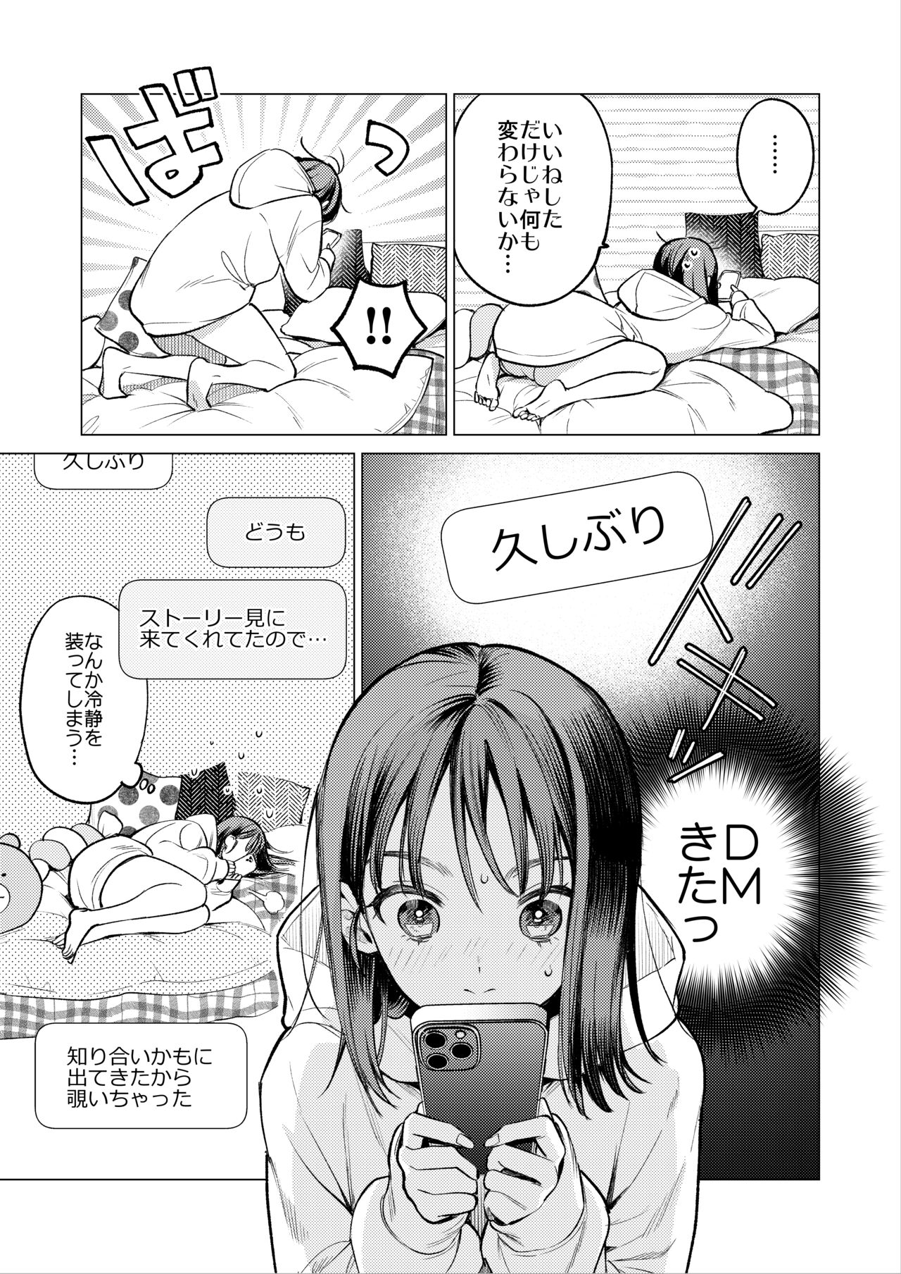 Senpai, Sonna no Shiranai desu ~Bansou shite ita Kare no Yubi wa Ima, Watashi no Naka o Midashiteru~ page 12 full