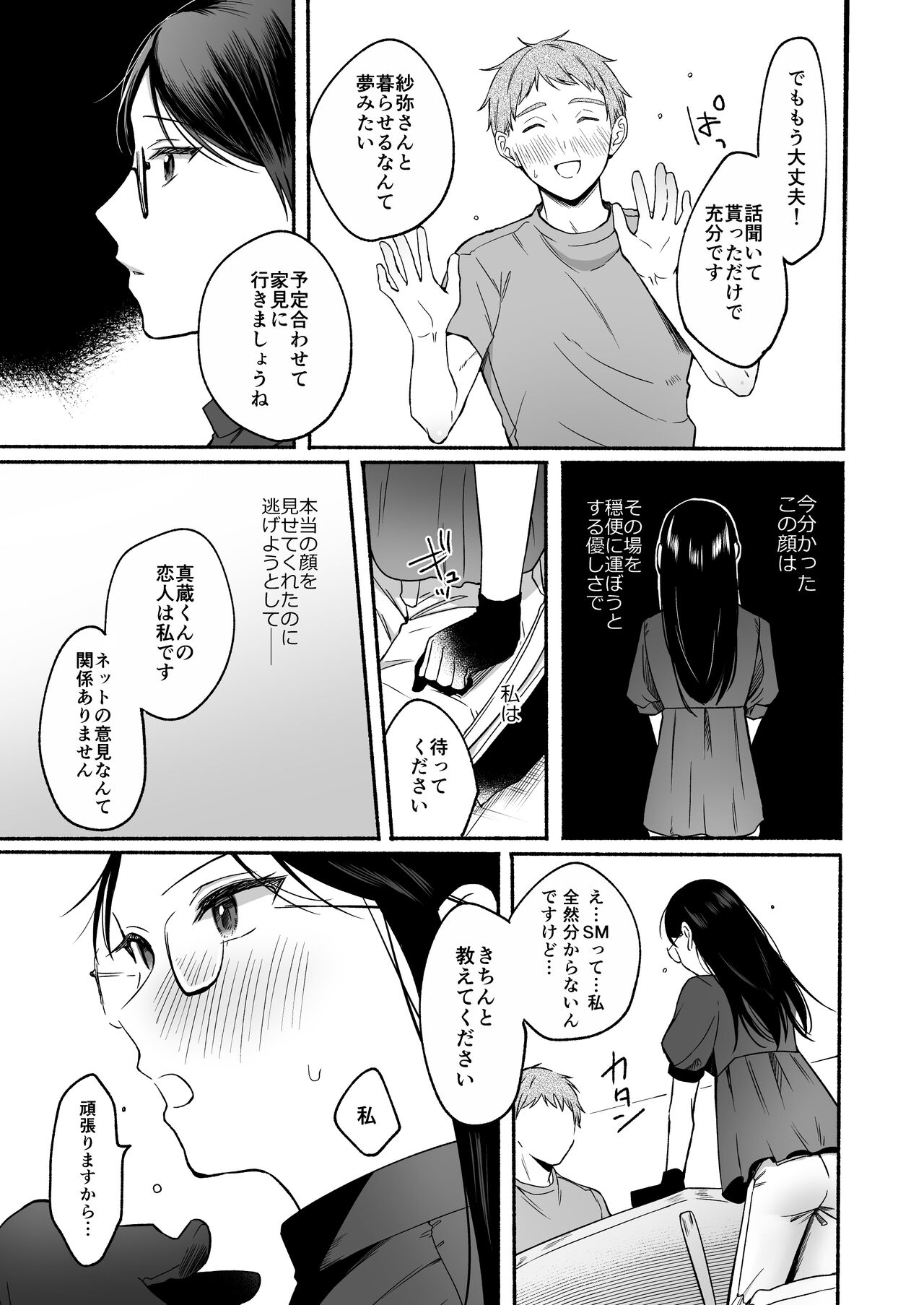 沙弥さんはSになる page 11 full