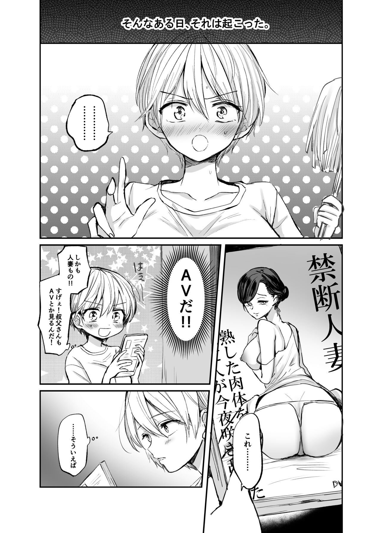 Nyotaika Shita Ore wa, Ojisan ni... page 12 full