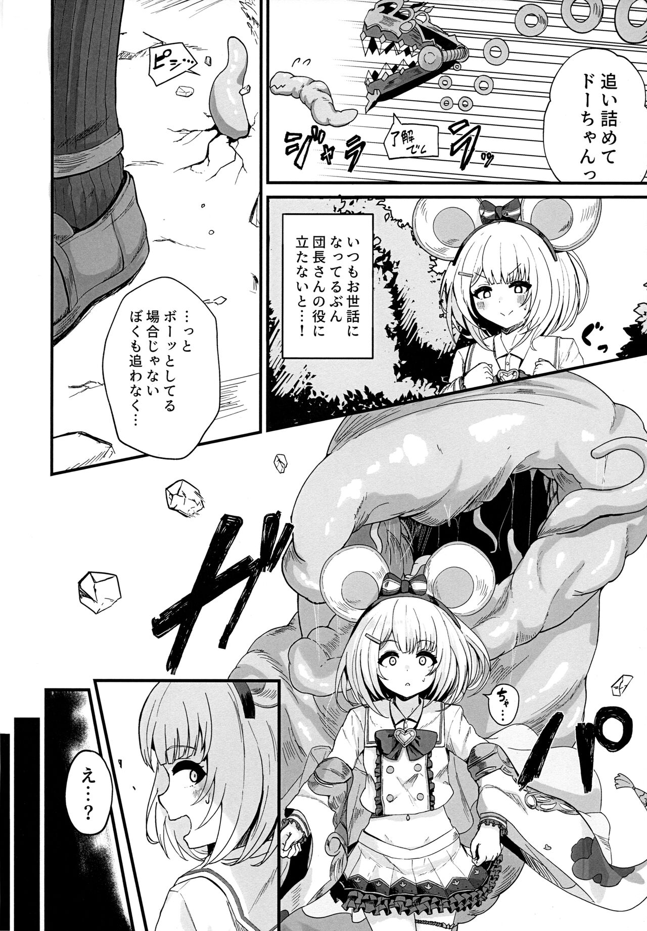 Fukuro no Nezumi Tori page 3 full