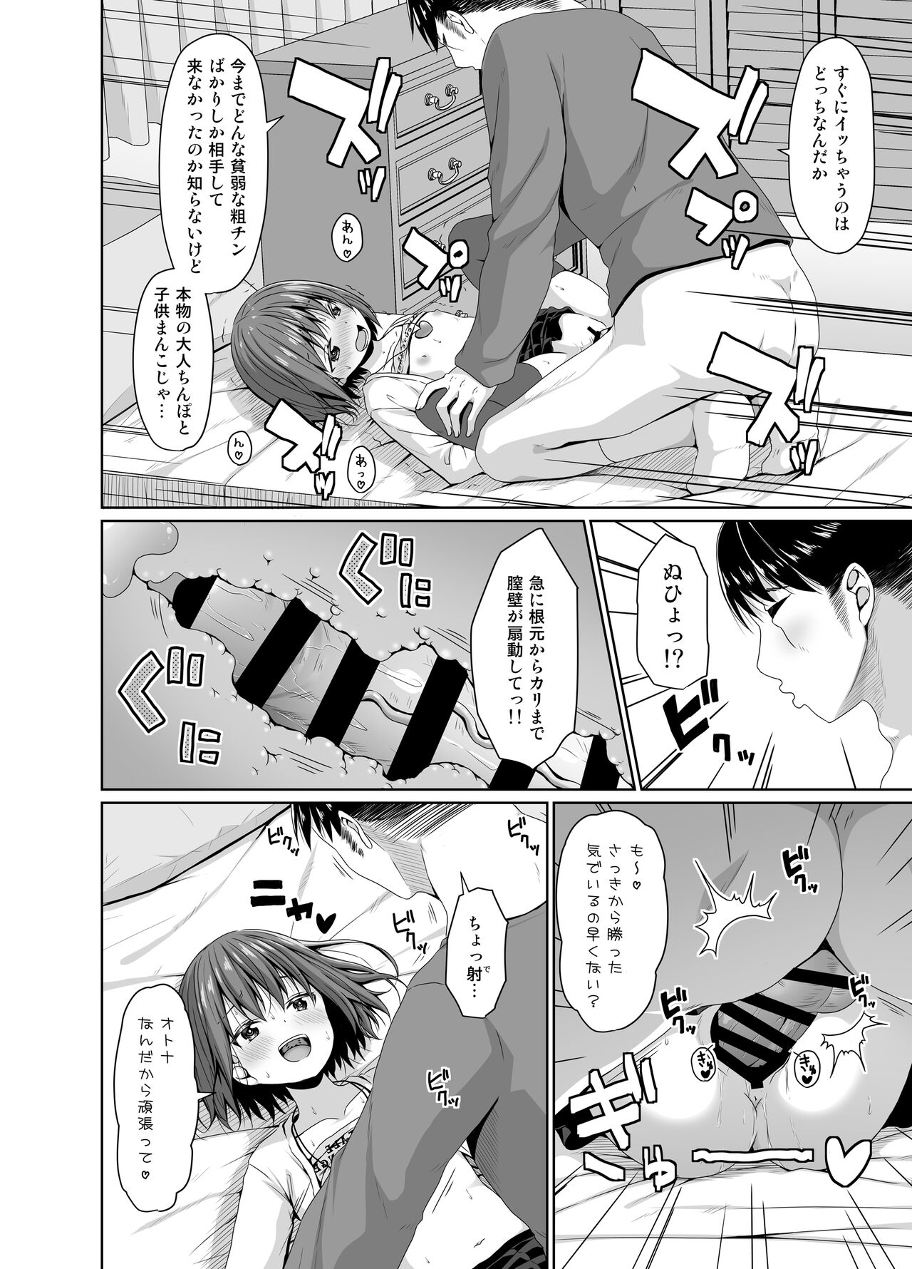 Seisona imouto no tomodachi wa mesugakideshita page 11 full