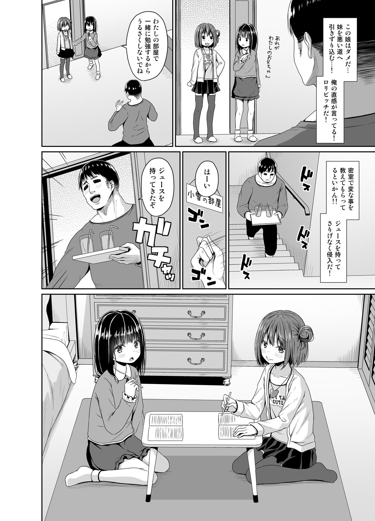 Seisona imouto no tomodachi wa mesugakideshita page 3 full